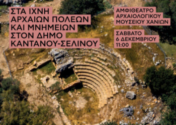 Στα ίχνη Αρχαίων Πόλεων και Μνημείων στον Δήμο Καντάνου-Σελίνου