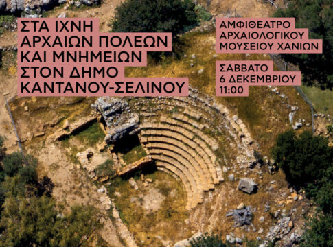 Στα ίχνη Αρχαίων Πόλεων και Μνημείων στον Δήμο Καντάνου-Σελίνου