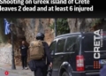 Στο Associated Press τα πλάνα της Τηλεόρασης CRETA από το μακελειό στα Βορίζια