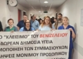 Στο Βενιζέλειο, δίπλα στους υγειονομικούς, η Ένωση Ιδιωτικών Υπαλλήλων Ηρακλείου