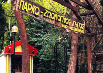Θεσσαλονίκη: Αναστέλλεται προσωρινά η λειτουργία του Ζωολογικού Κήπου