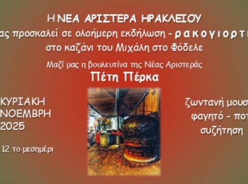 Την Κυριακή στο Φόδελε το… ρακοκάζανο της Νέας Αριστεράς