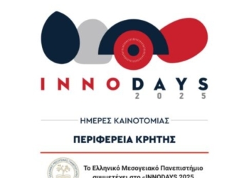 Το Ελληνικό Μεσογειακό Πανεπιστήμιο συμμετέχει στις «Ημέρες Καινοτομίας – INNODAYS 2025