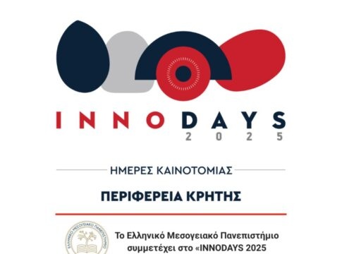 Το Ελληνικό Μεσογειακό Πανεπιστήμιο συμμετέχει στις «Ημέρες Καινοτομίας – INNODAYS 2025
