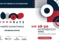 Το Πανεπιστήμιο Κρήτης στην έκθεση InnoDays 2025