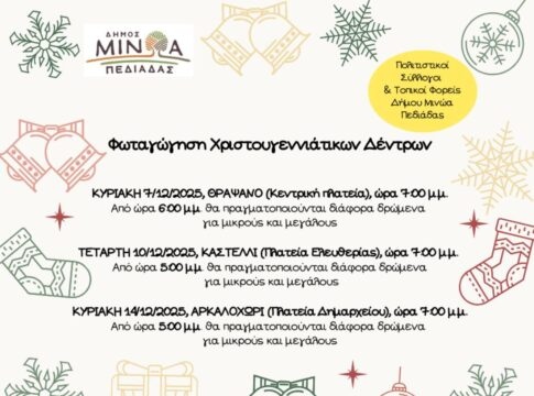 Το πρόγραμμα της φωταγώγησης των χριστουγεννιάτικων δέντρων σε Θραψανό, Καστέλλι και Αρκαλοχώρι