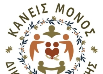 “Ξεκινώντας ένα δίκτυο ανθρωπιάς και αλληλεγγύης” – Δράση ενημέρωσης και ευαισθητοποίησης στο Αρκαλοχώρι