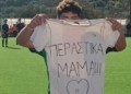 14χρονος ποδοσφαιριστής συγκίνησε όλη την Κρήτη – Το μήνυμα στην μητέρα του