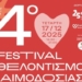 4ο Festival Εθελοντισμού & Αιμοδοσίας στο 25ο Νηπιαγωγείο Ηρακλείου