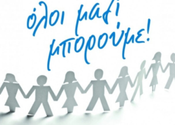 Ακυρώνεται λόγω βροχόπτωσης η δενδροφύτευση του «Όλοι Μαζί Μπορούμε» στον Πύργο Ηλείας