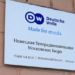 «Ανεπιθύμητος οργανισμός» στη Ρωσία η Deutsche Welle