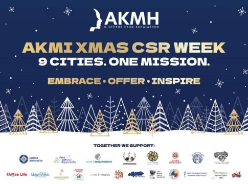 Ανώτερη Σχολή ΑΚΜΗ “X’MAS CSR WEEK 2025”: Εννέα πόλεις, μία αποστολή προσφοράς