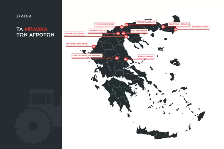 Αποφασισμένοι οι αγρότες: Δεκάδες νέα τρακτέρ στα μπλόκα - Νέες συνελεύσεις και αποφάσεις το απόγευμα