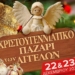 «Χριστουγεννιάτικο Παζάρι των Αγγέλων» για δύο ημέρες στη Λότζια