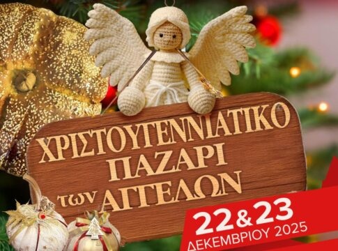 «Χριστουγεννιάτικο Παζάρι των Αγγέλων» για δύο ημέρες στη Λότζια