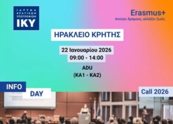 Εκδήλωση Ενημέρωσης στο ΕΛΜΕΠΑ για την Πρόσκληση Erasmus+ 2026
