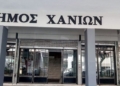 Έκθεση αφίσας για την Παγκόσμια Ημέρα Ατόμων με Αναπηρία στο Δημαρχείο Χανίων