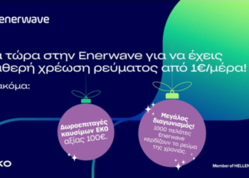 Enerwave: Νέα προϊόντα ρεύματος και μια μοναδική χριστουγεννιάτικη προσφορά