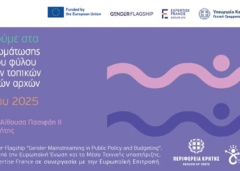 Εργαστήρια Ενσωμάτωσης της Διάστασης του Φύλου στις Πολιτικές και στους Προϋπολογισμούς της Τοπικής Αυτοδιοίκησης