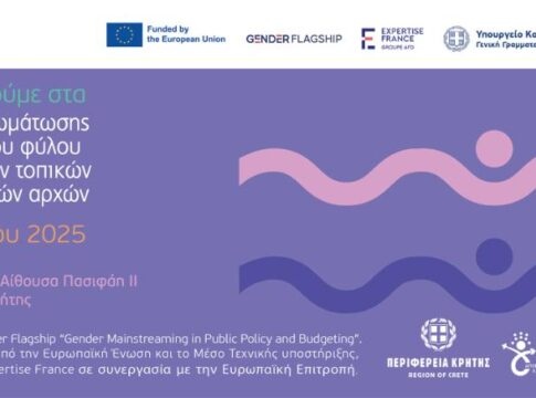 Εργαστήρια Ενσωμάτωσης της Διάστασης του Φύλου στις Πολιτικές και στους Προϋπολογισμούς της Τοπικής Αυτοδιοίκησης