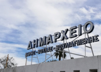 ΕΤΑΔ: Σύμβαση μίσθωσης με τον Δήμο Βάρης- Βούλας- Βουλιαγμένης για το κτίριο του Δημαρχείου