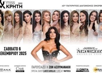 Γνωρίστε τις φιναλίστ των Παγκρήτιων Καλλιστείων – Φωτογραφίες