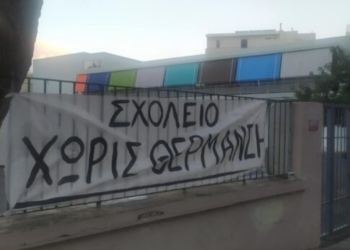Γονείς καταγγέλλουν για αμέλεια τον Δήμο Ηρακλείου: Χωρίς θέρμανση η Ακαδημία μέχρι τον Μάρτιο!