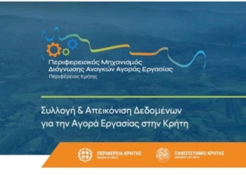 «Η Αγορά Εργασίας στην Κρήτη σήμερα: Τάσεις και Μετασχηματισμοί»