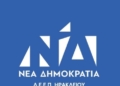 Η ΔΕΕΠ Ηρακλείου της Ν.Δ. για τον θάνατο του Μανόλη Κουμαντάκη