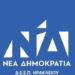 Η ΔΕΕΠ Ηρακλείου της Ν.Δ. για τον θάνατο του Μανόλη Κουμαντάκη