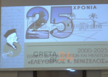 Η εκδήλωση για την Ένωση της Κρήτης με την Ελλάδα περιελάμβανε και… ειδήσεις!