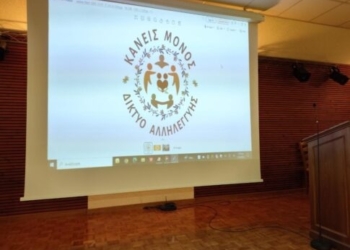 «Κανείς Μόνος» στο Δήμο Μινώα Πεδιάδας