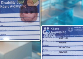 Καταγγελία στον ΣΚΑΪ: Περίμενα 1 μήνα την κάρτα αναπηρίας της μητέρας μου και την παρέλαβα σε κακή κατάσταση