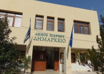 Κλειστός ο Δήμος Βιάννου για την εξυπηρέτηση των πολιτών την Τρίτη 16 Δεκεμβρίου