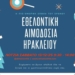 Λότζια: Ένα ακόμη Σαββατιάτικο «ραντεβού» με την εθελοντική αιμοδοσία