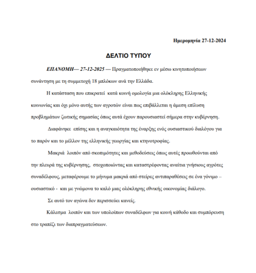 αγρότες ανακοίνωση