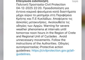 Μήνυμα – προειδοποίηση στην Κρήτη από το 112