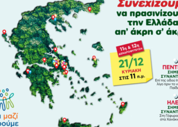 Όλοι Μαζί Μπορούμε: H 11η & 12η δενδροφύτευση την Κυριακή 21 Δεκεμβρίου στην Πεντέλη και στον Πύργο Ηλείας