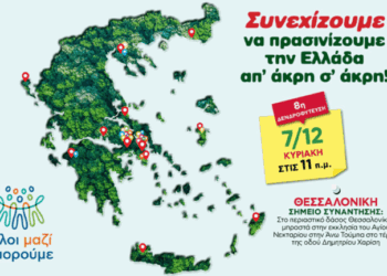 Όλοι Μαζί Μπορούμε: H 8η δενδροφύτευση στην Θεσσαλονίκη