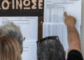 Πανελλαδικές Εξετάσεις 2026: Ανακοινώθηκαν οι Ελάχιστες Βάσεις Εισαγωγής