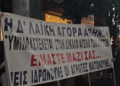 Πανό και συνθήματα έξω από το ΥΠΟΙΚ από παραγωγούς λαϊκών αγορών (Βίντεο)