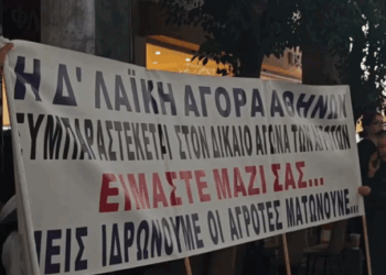 Πανό και συνθήματα έξω από το ΥΠΟΙΚ από παραγωγούς λαϊκών αγορών (Βίντεο)
