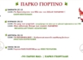 «Πάρκο γιορτινό» από τη ΔΕΠΑΝΑΛ Α.Ε. στο Πάρκο Γεωργιάδη