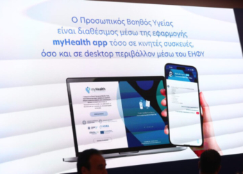 Παρουσιάστηκε ο Προσωπικός Βοηθός Υγείας Πολίτη: Ενεργός πλέον στο MyHealthApp, πώς θα λειτουργεί