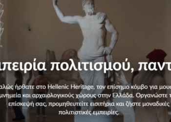 Παρουσιάζεται στα Χανιά η νέα, επίσημη πλατφόρμα του Υπουργείου Πολιτισμού