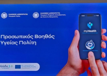Προσωπικός Βοηθός Υγείας Πολίτη: To MyHealthApp που «πηγαίνει την υγεία μπροστά»