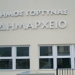 Ψήφισμα στήριξης προς τους αγρότες και κτηνοτρόφους από το Δημοτικό Συμβούλιο Γόρτυνας