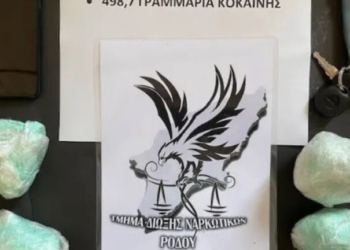 Ρόδος: Συνελήφθη αστυνομικός με περίπου μισό κιλό κοκαΐνη