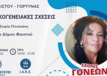 Σχολή Γονέων στους Δήμους Φαιστού και Γόρτυνας