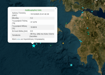 Σεισμός 5,2 βαθμών της κλίμακας Ρίχτερ στη Ζάκυνθο